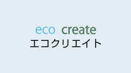 【エコクリエイト、求人募集中。】